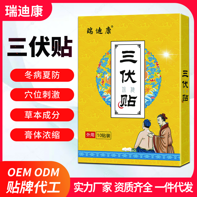 瑞迪康三伏保健贴怎么样？主要成分是什么？有什么作用呢？