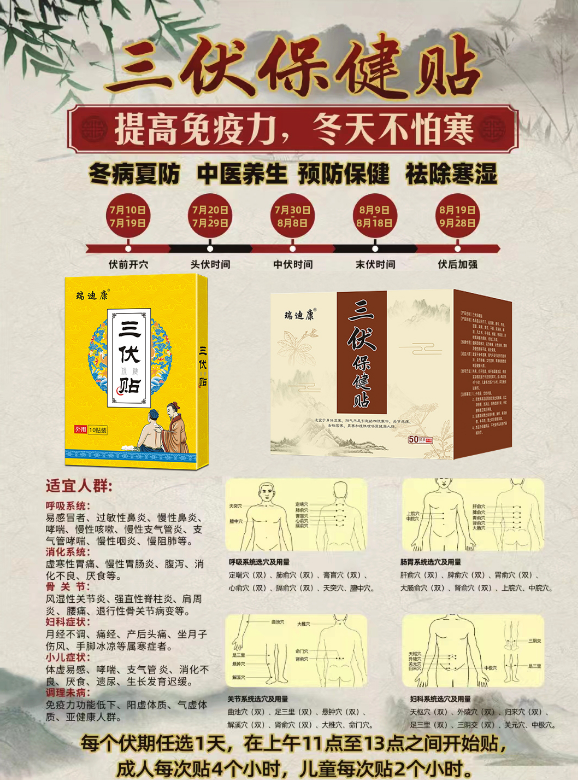 2025年三伏贴贴敷时间表